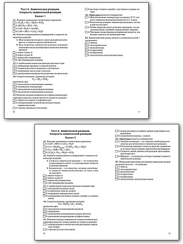 Контрольно-измерительные материалы. Химия. 9 класс - 10
