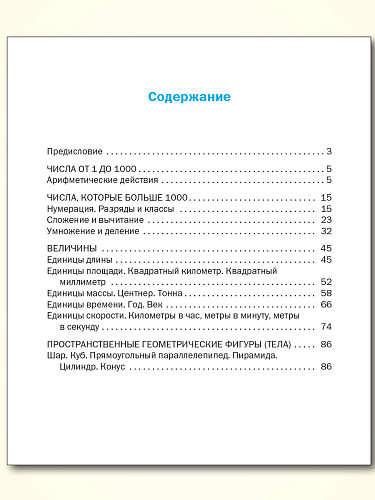 Математика. Разноуровневые задания. 4 класс - 11