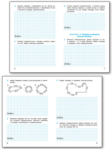 Геометрические задания. 4 класс: рабочая тетрадь - 9