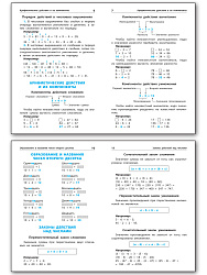 Правила по математике - 3