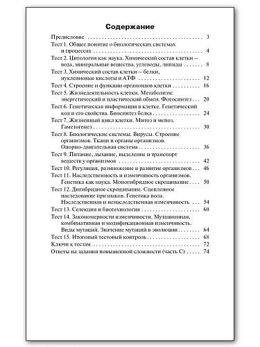 Контрольно-измерительные материалы. Биология. 10 класс - 11