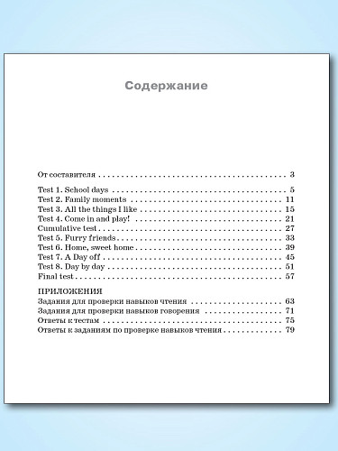 Проверочные и контрольные работы по английскому языку. 3 класс: рабочая тетрадь - 11