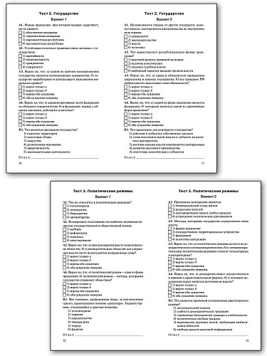 Контрольно-измерительные материалы. Обществознание. 9 класс - 10