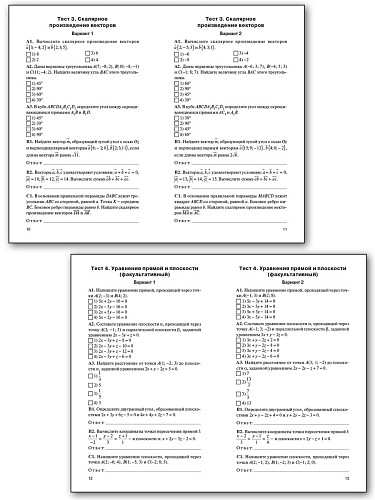 Контрольно-измерительные материалы. Геометрия. 11 класс - 10