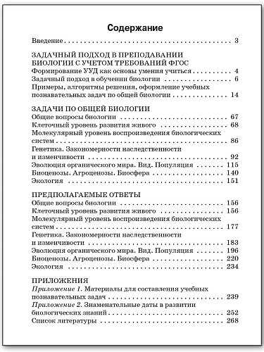 Сборник задач по общей биологии. 9–11 классы - 11