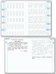 Тетрадь «Тренажёр по чистописанию: учимся работать с текстом» для 3 класса - 2