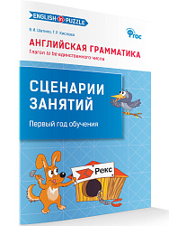 Пособие «Глагол to be единственного числа: сценарии занятий» по английскому языку для 1–4 классов - 1