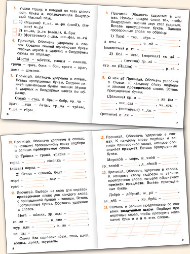 Тематический тренажёр. Орфография: Первые шаги. 1 класс - 9