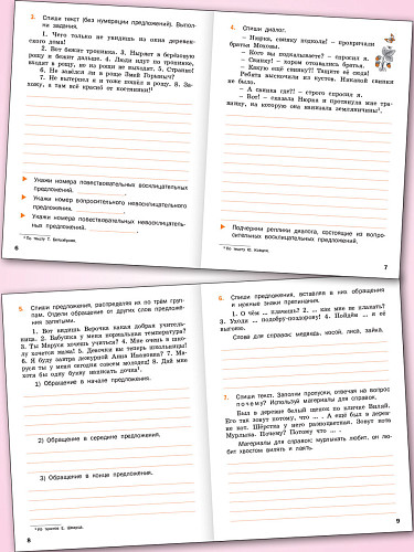 Тематический тренажёр. Контрольное списывание. 3 класс - 9