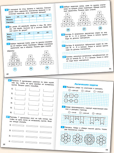 Тематический тренажёр. Комбинаторные и логические задачи. 1 класс - 9