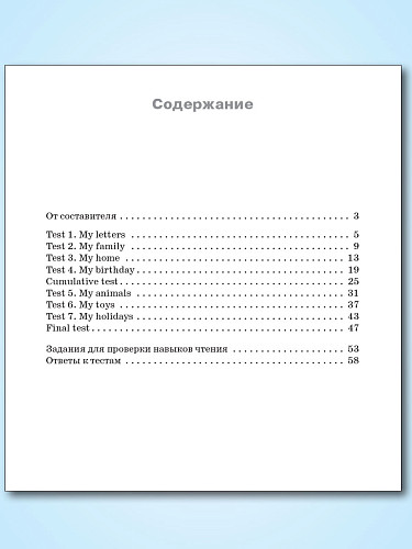 Проверочные и контрольные работы по английскому языку. 2 класс: рабочая тетрадь - 11