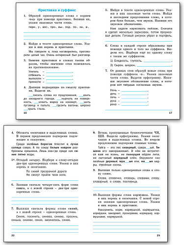 Тренажёр по русскому языку. 2 класс - 9