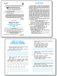 Тетрадь «Математический тренажёр: текстовые задачи» для 1 класса - 2