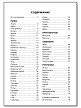 Словарик «Рыбы, амфибии, рептилии» для 1-4 классов - 6