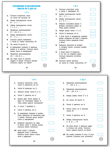 Математические диктанты. 1 класс: рабочая тетрадь - 9