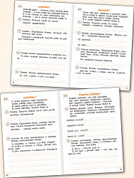 Тренажёр по русскому языку: словарная работа. 2 класс - 3