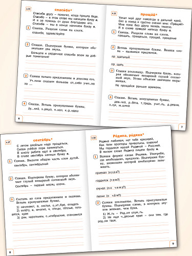 Тренажёр по русскому языку: словарная работа. 2 класс - 8