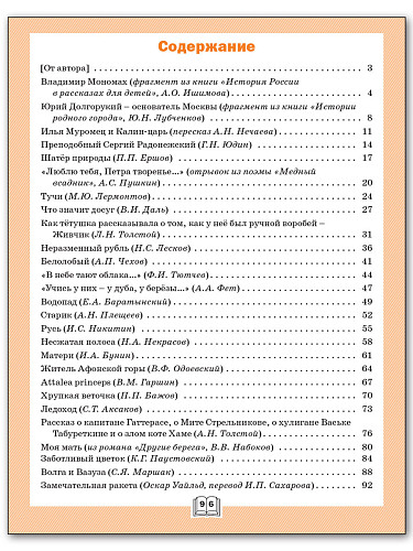 Дневник читателя. 3 класс: рабочая тетрадь - 11