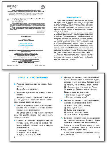 Русский язык: сборник упражнений. 1 класс - 8