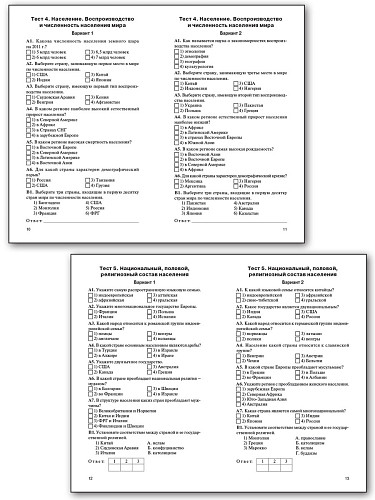 Контрольно-измерительные материалы. География. 10 класс - 10