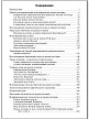 Пособие «Современный урок истории» для учителей 5–11 классов - 6