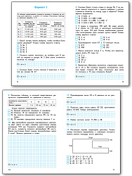 Математика. Итоговые контрольные работы. 4 класс - 3
