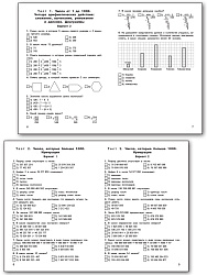 Контрольно-измерительные материалы. Математика. 4 класс - 3