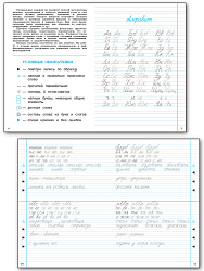 Тренажёр по чистописанию. Переход с узкой строки на широкую. 2-3 классы - 2