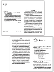 Пособие «Нестандартные задачи по математике» для учителей 1–4 классов - 2