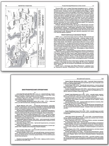 Географические открытия и путешествия. 5–11 классы - 10