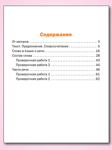 Тематический тренажёр. Контрольное списывание. 3 класс - 11