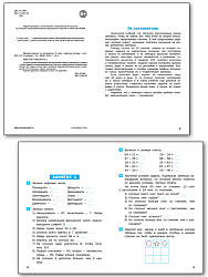 Летние задания по математике за курс 2 класса: рабочая тетрадь - 2