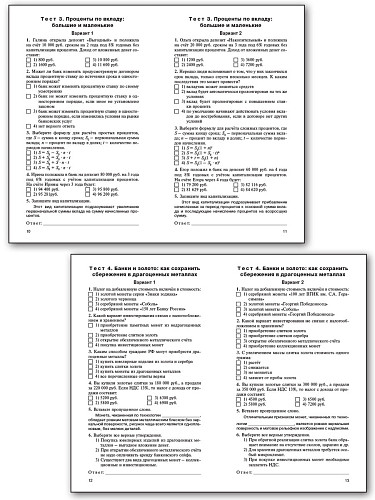Контрольно-измерительные материалы. Финансовая грамотность. 10-11 классы - 10