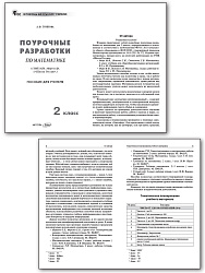 Поурочные разработки по математике. 2 класс. К УМК М.И. Моро «Школа России» - 2