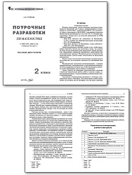 Поурочные разработки по математике. 2 класс. К УМК М.И. Моро «Школа России» - 2