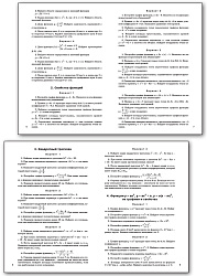 Самостоятельные и контрольные работы по алгебре. 9 класс - 3
