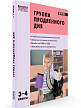 Пособие «Группа продленного дня: конспекты занятий, сценарии мероприятий» для учителей 3–4 классов - 2