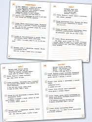 Тренажёр по русскому языку: словарная работа. 3 класс - 3