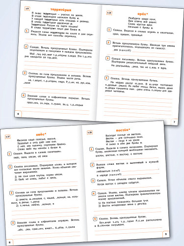 Тренажёр по русскому языку: словарная работа. 3 класс - 8