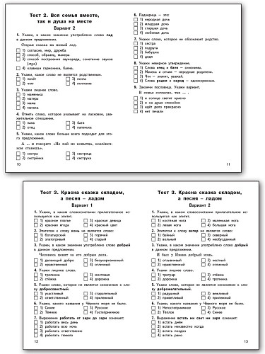 Контрольно-измерительные материалы. Русский родной язык. 4 класс - 10