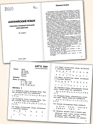 Английский язык. Лексико-грамматические упражнения. 2 класс - 2