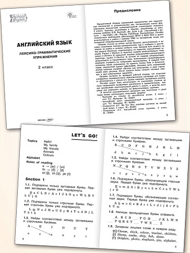 Английский язык. Лексико-грамматические упражнения. 2 класс - 7
