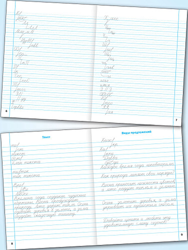 Тренажёр по исправлению почерка. 4 класс - 8