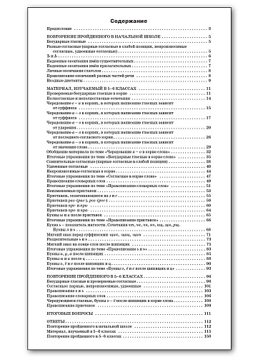 Орфография. 5–6 классы: рабочая тетрадь - 11