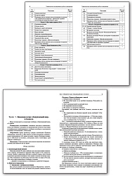 Поурочные разработки по курсу «Окружающий мир». 3 класс. К УМК А.А. Плешакова «Школа России» - 3