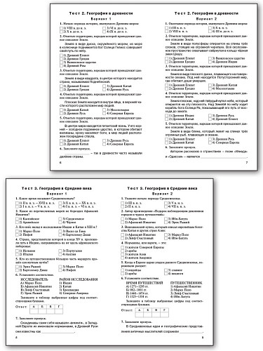 Контрольно-измерительные материалы. География. 5 класс - 9