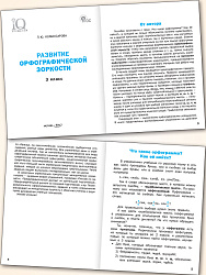 Развитие орфографической зоркости. 3 класс - 2