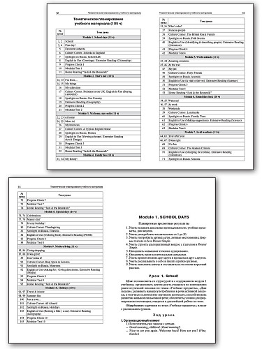 Поурочные разработки по английскому языку. 5 класс. К УМК Ю.Е. Ваулиной, Дж. Дули «Spotlight» - 8