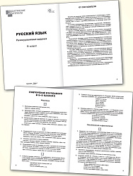 Русский язык. Разноуровневые задания. 9 класс -2 Русский язык. Разноуровневые задания. 9 класс - 2
