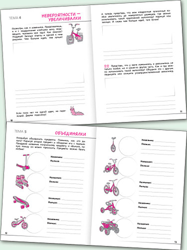 Креативное мышление. 3 класс: тетрадь-тренажёр - 10